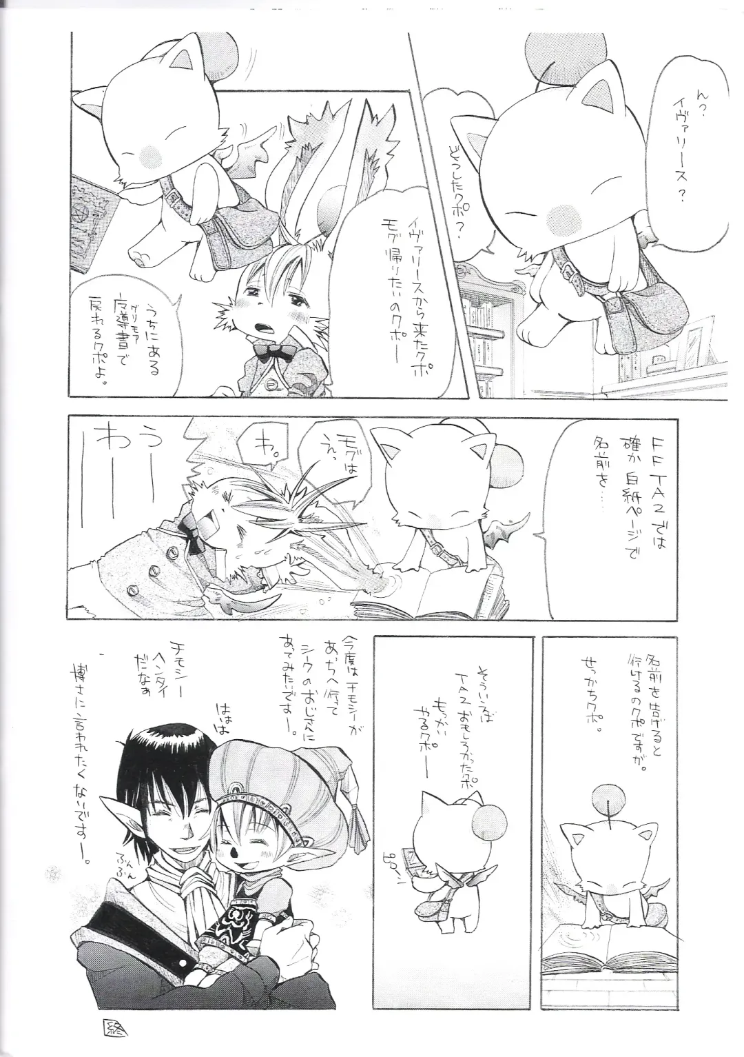 [Katou Chakichi] Eromogu Fhentai - Page 18