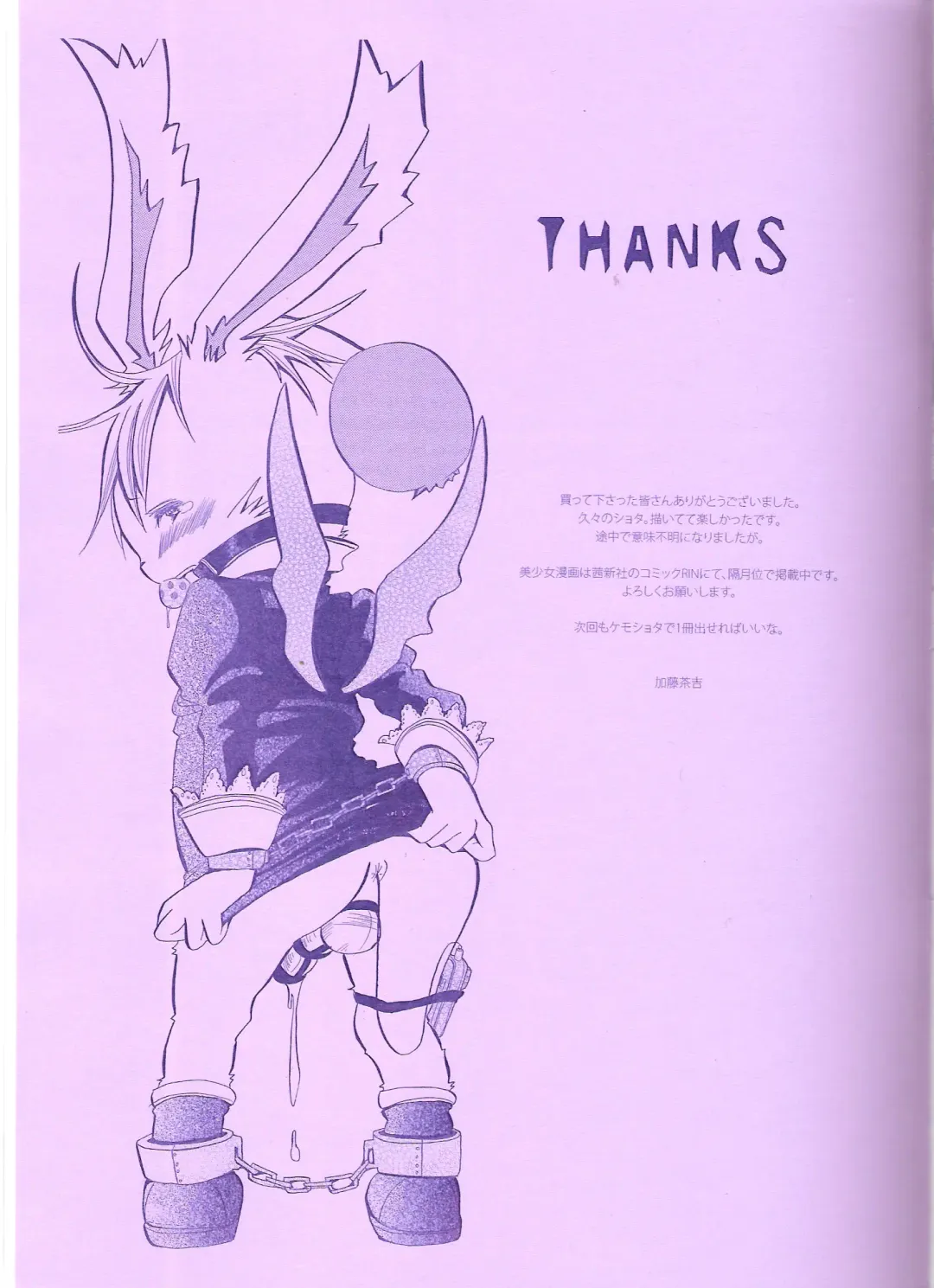 [Katou Chakichi] Eromogu Fhentai - Page 22