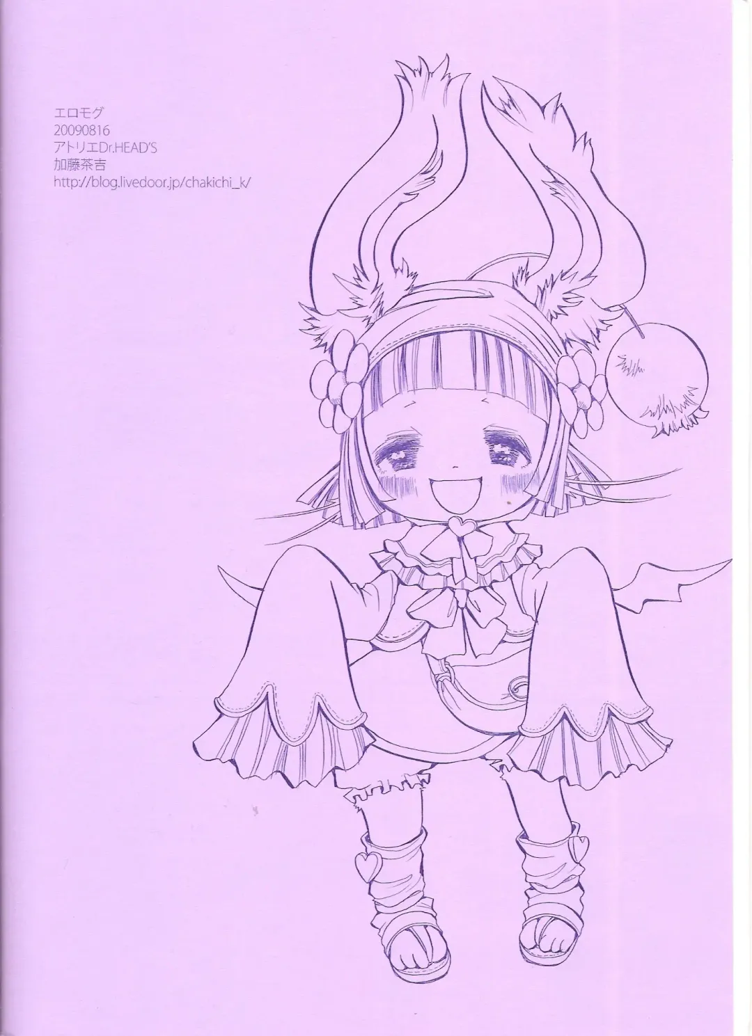 [Katou Chakichi] Eromogu Fhentai - Page 23