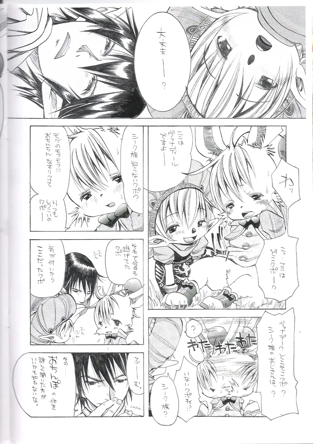 [Katou Chakichi] Eromogu Fhentai - Page 8