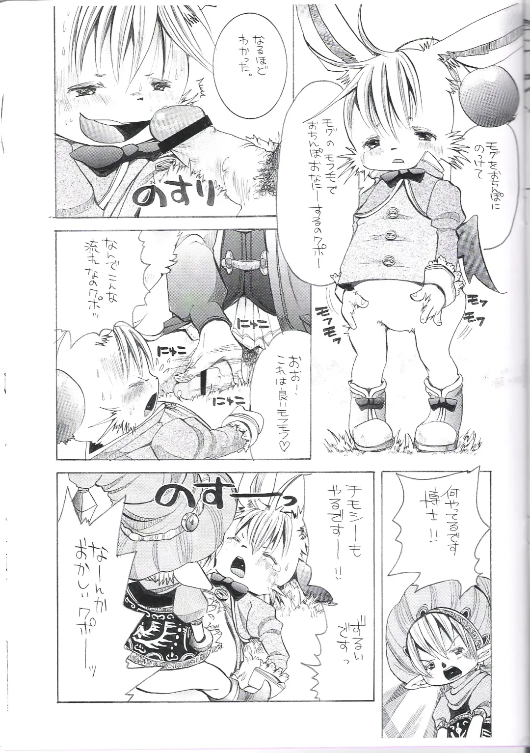 [Katou Chakichi] Eromogu Fhentai - Page 9