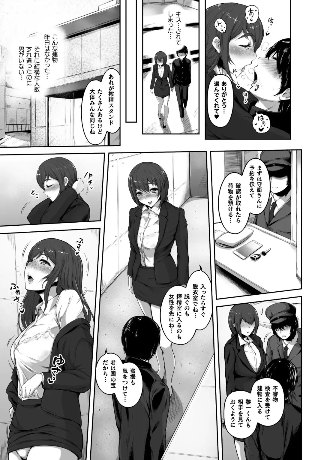 [Mayonaka Taroupho] Sakusei wa Gimu desu!? ~Teisou Kannen Gyakuten Sekai de Ore wa~ Ch. 1-2 Fhentai - Page 9