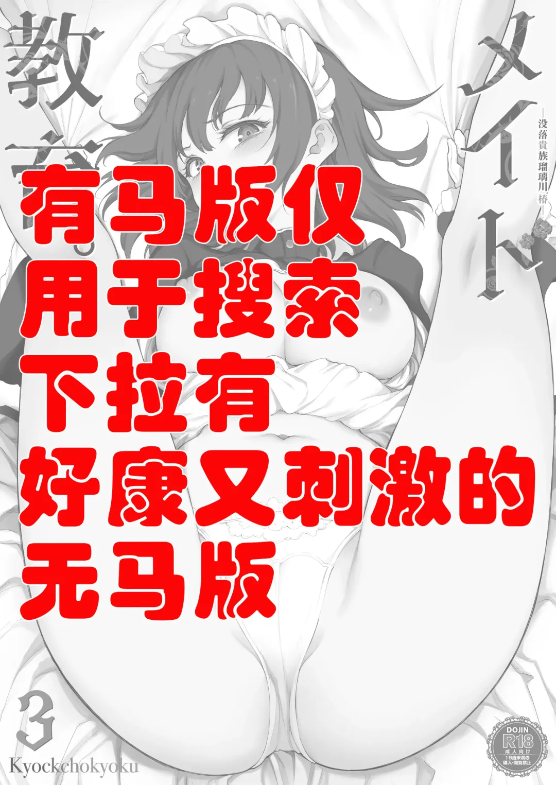 [Kyockcho] Maid Kyouiku. 3 -Botsuraku Kizoku Rurikawa Tsubaki- Fhentai - Page 2