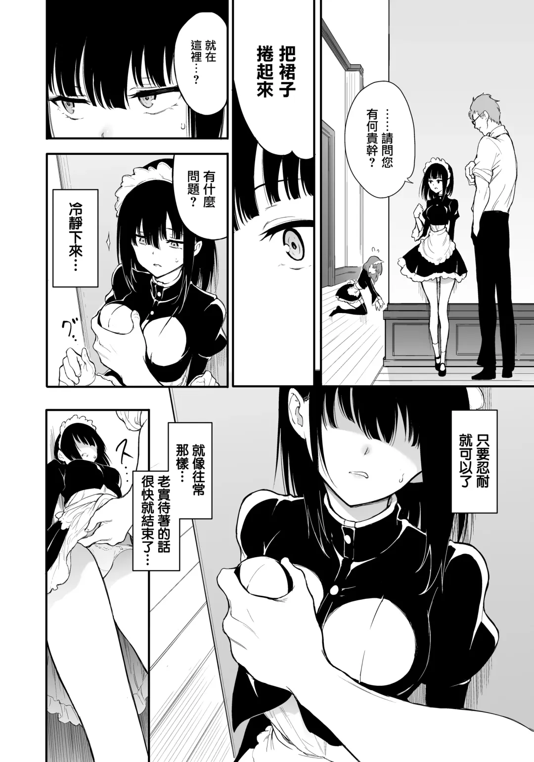 [Kyockcho] Maid Kyouiku. 3 -Botsuraku Kizoku Rurikawa Tsubaki- Fhentai - Page 4