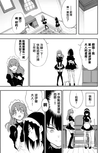 [Kyockcho] Maid Kyouiku. 3 -Botsuraku Kizoku Rurikawa Tsubaki- Fhentai - Page 11