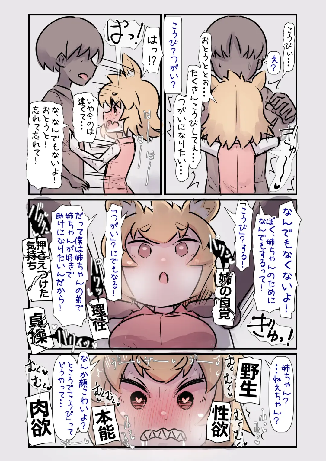 [U-non] Sugoku Genki de Sewayaki na Kogataken no Onee-chan to Ishouni Sodatta Hanashi Fhentai - Page 9