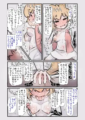 [U-non] Sugoku Genki de Sewayaki na Kogataken no Onee-chan to Ishouni Sodatta Hanashi Fhentai - Page 11