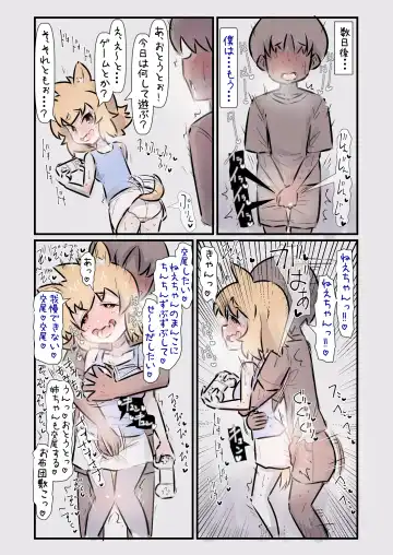 [U-non] Sugoku Genki de Sewayaki na Kogataken no Onee-chan to Ishouni Sodatta Hanashi Fhentai - Page 17