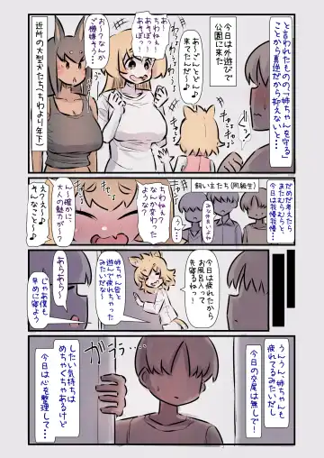 [U-non] Sugoku Genki de Sewayaki na Kogataken no Onee-chan to Ishouni Sodatta Hanashi Fhentai - Page 23
