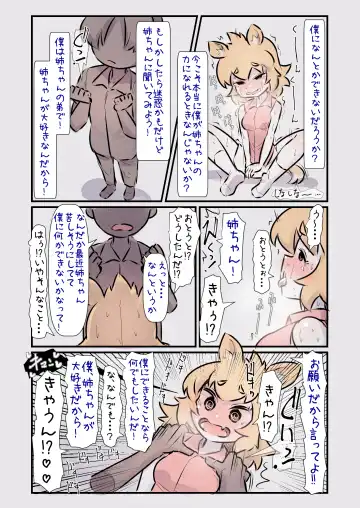 [U-non] Sugoku Genki de Sewayaki na Kogataken no Onee-chan to Ishouni Sodatta Hanashi Fhentai - Page 7