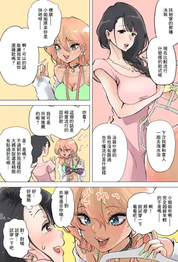 [Tsubame] Shop Tenin Gal to Futanari Onee-san Fhentai - Page 3