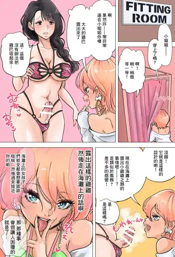 [Tsubame] Shop Tenin Gal to Futanari Onee-san Fhentai - Page 4