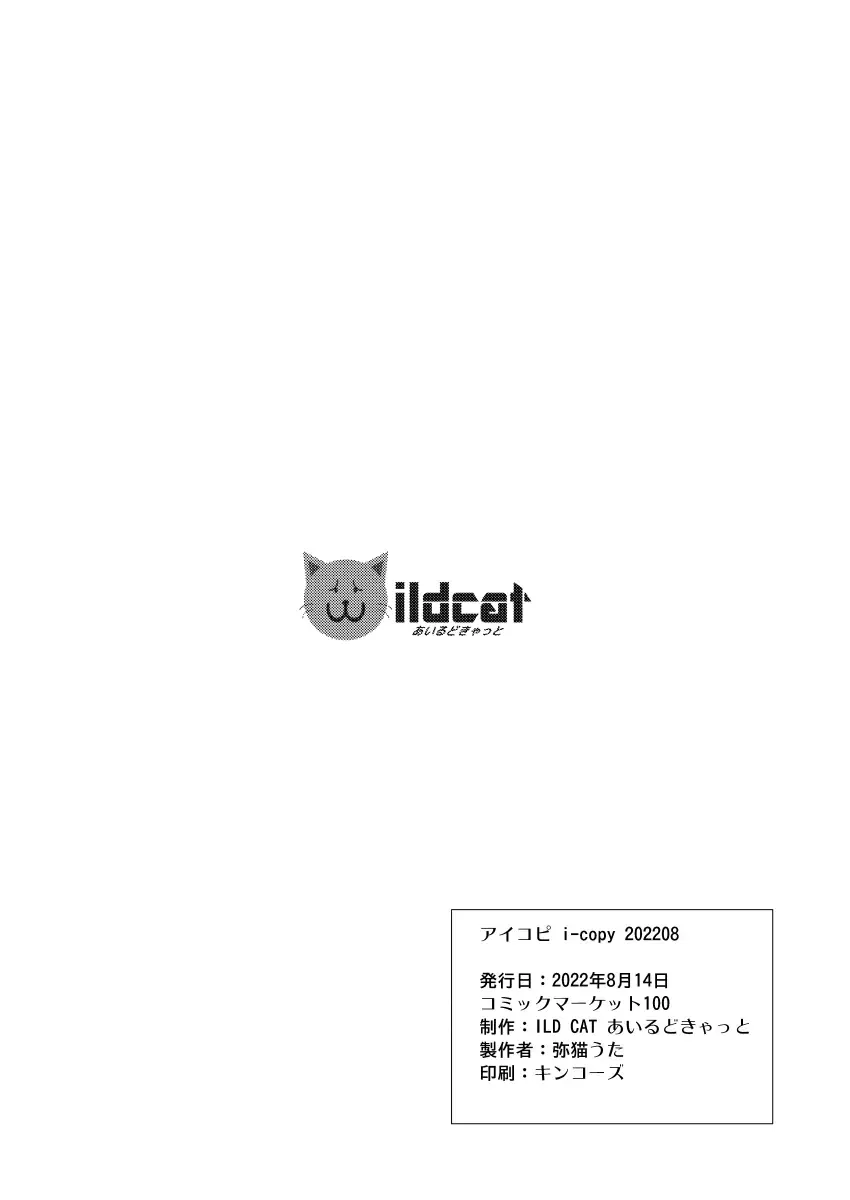 [Yaneko Uta] i-copy 202208 Fhentai - Page 8