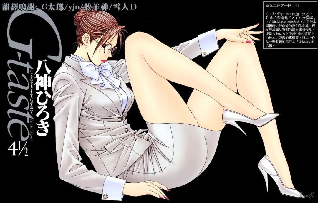 [Yagami Hiroki] G-taste 4 1/2 Fhentai - Page 1