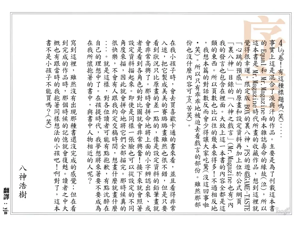 [Yagami Hiroki] G-taste 4 1/2 Fhentai - Page 3