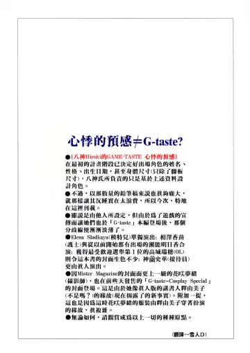 [Yagami Hiroki] G-taste 4 1/2 Fhentai - Page 65