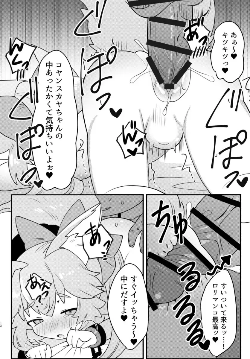 [Okayu] Chicchana Koyanskaya ga xxx Sarechau Hon Fhentai - Page 5