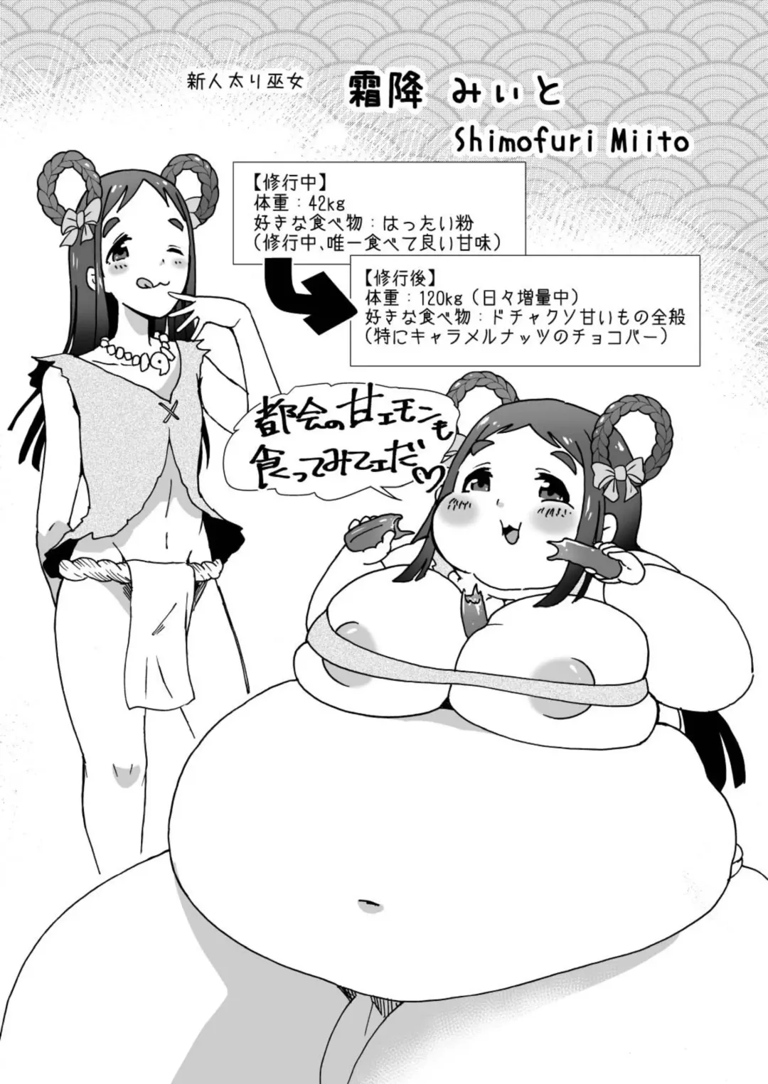 [Arakata] Obese village shrine maiden Miito-chan | himanka mura miko no mixitochan  ～ 2 nin no futorimiko～ Fhentai - Page 11