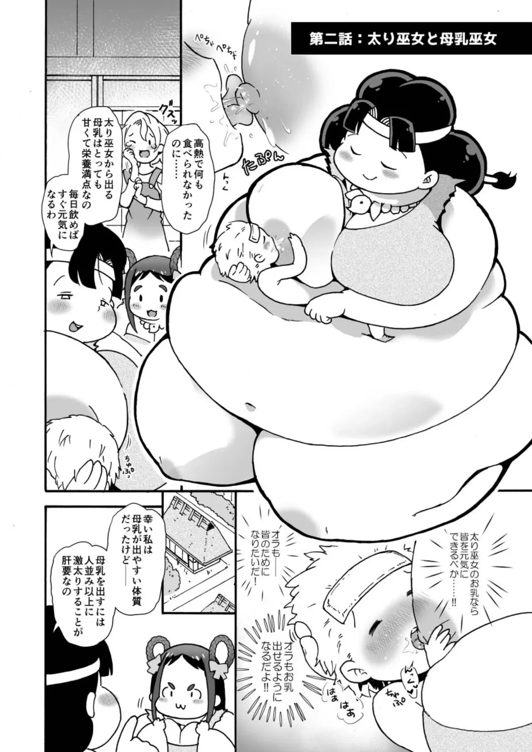 [Arakata] Obese village shrine maiden Miito-chan | himanka mura miko no mixitochan  ～ 2 nin no futorimiko～ Fhentai - Page 12