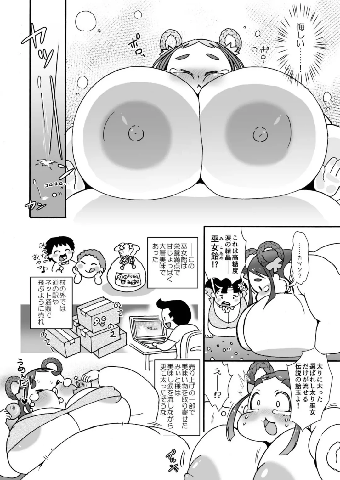 [Arakata] Obese village shrine maiden Miito-chan | himanka mura miko no mixitochan  ～ 2 nin no futorimiko～ Fhentai - Page 16