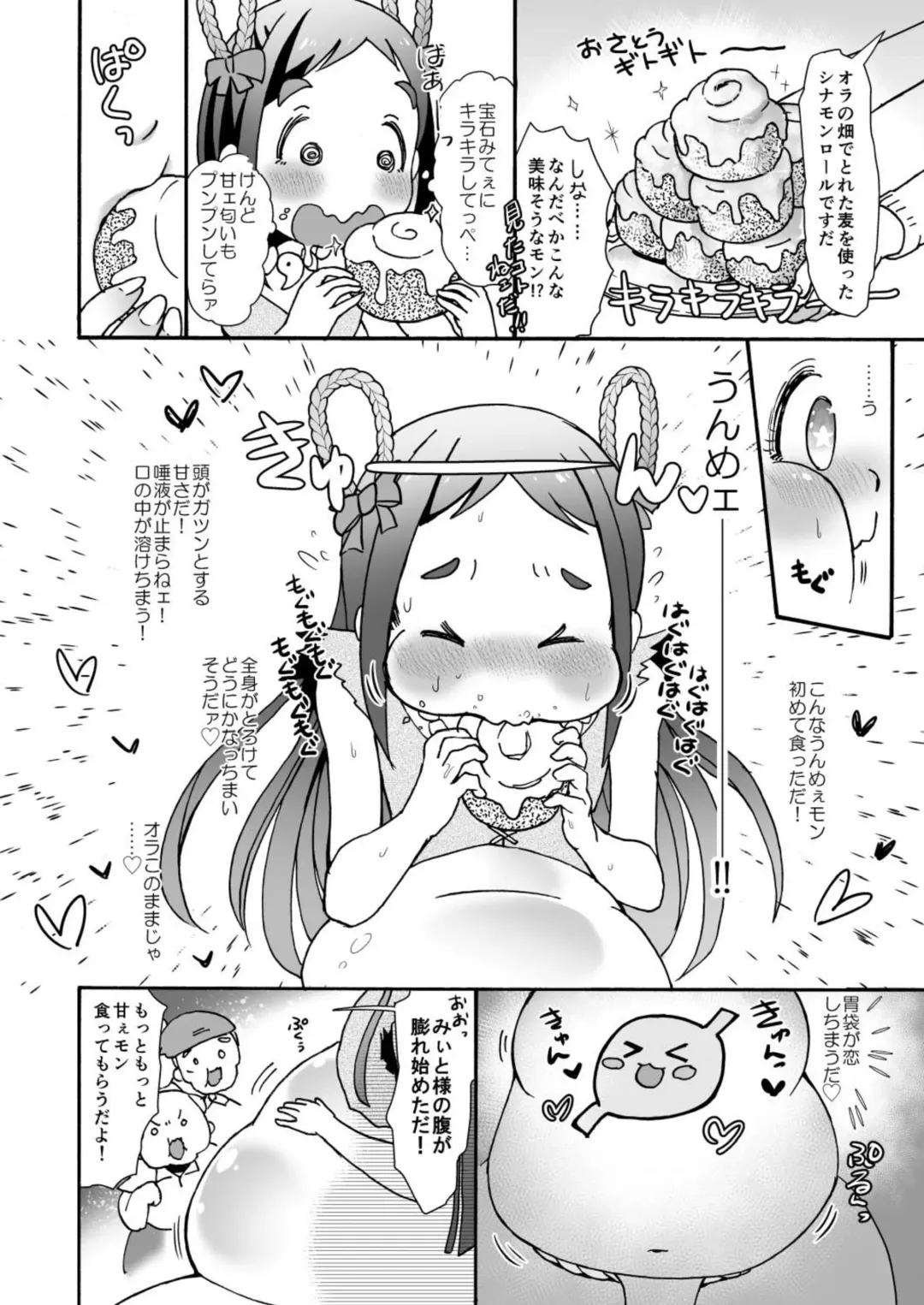 [Arakata] Obese village shrine maiden Miito-chan | himanka mura miko no mixitochan  ～ 2 nin no futorimiko～ Fhentai - Page 6