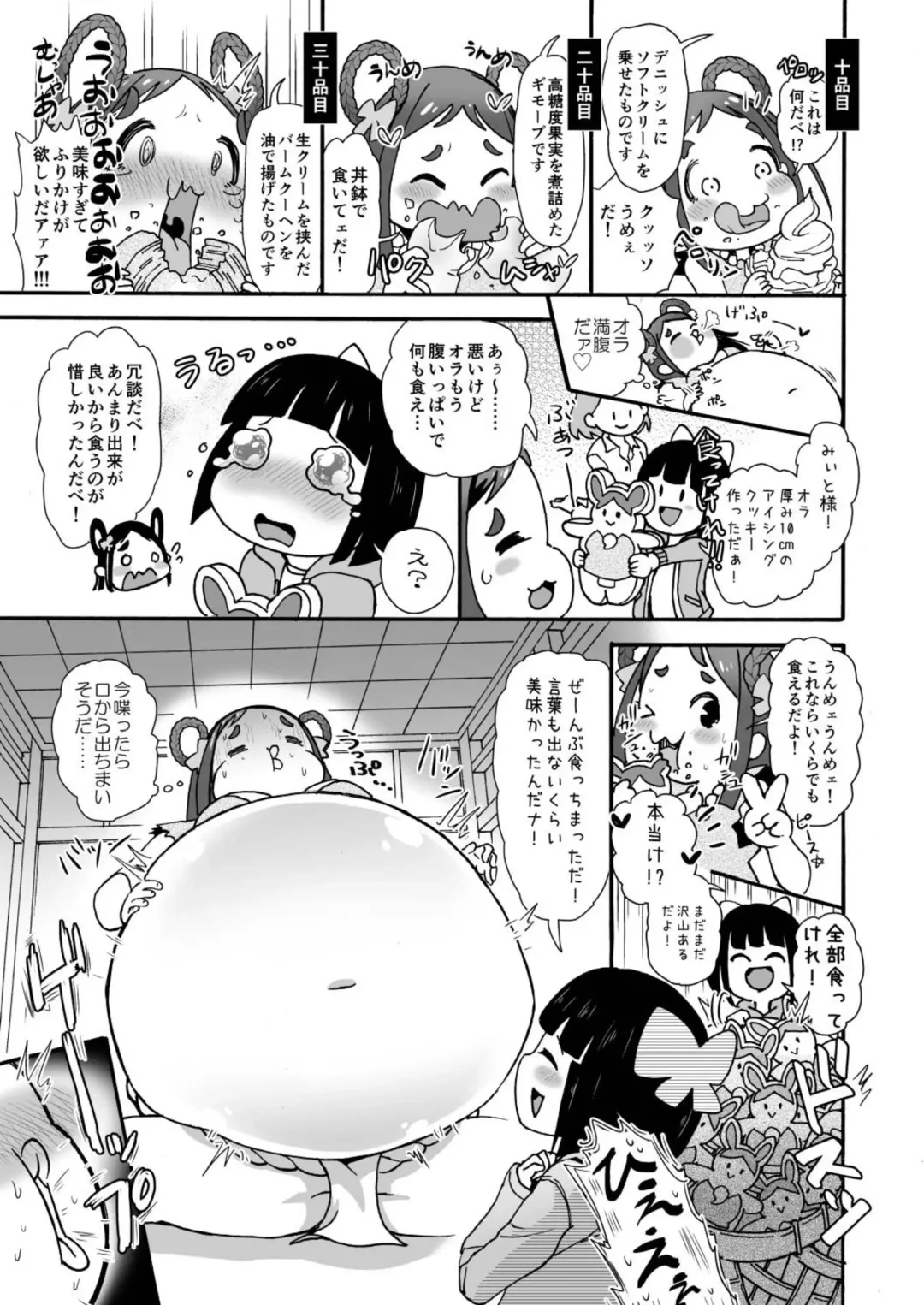 [Arakata] Obese village shrine maiden Miito-chan | himanka mura miko no mixitochan  ～ 2 nin no futorimiko～ Fhentai - Page 7