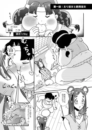[Arakata] Obese village shrine maiden Miito-chan | himanka mura miko no mixitochan  ～ 2 nin no futorimiko～ Fhentai - Page 3