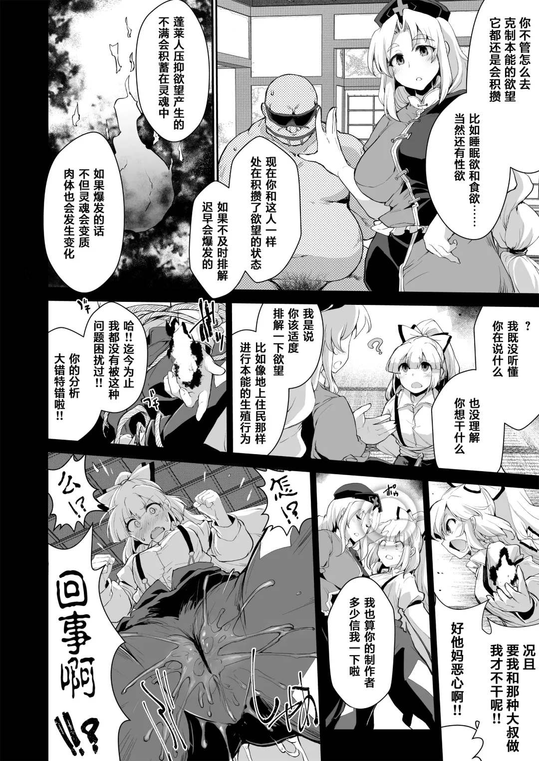 [Foolest] Okusuri wa Youhou Youryou o Mamotte丨请按照规范适量用药 Fhentai - Page 3