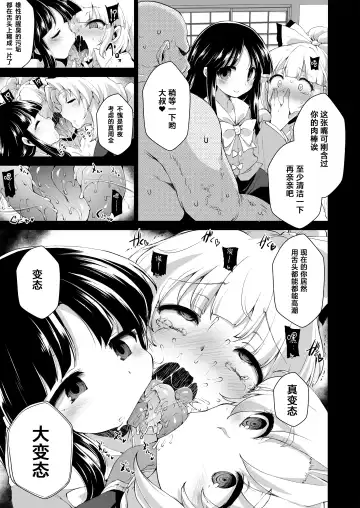 [Foolest] Okusuri wa Youhou Youryou o Mamotte丨请按照规范适量用药 Fhentai - Page 12