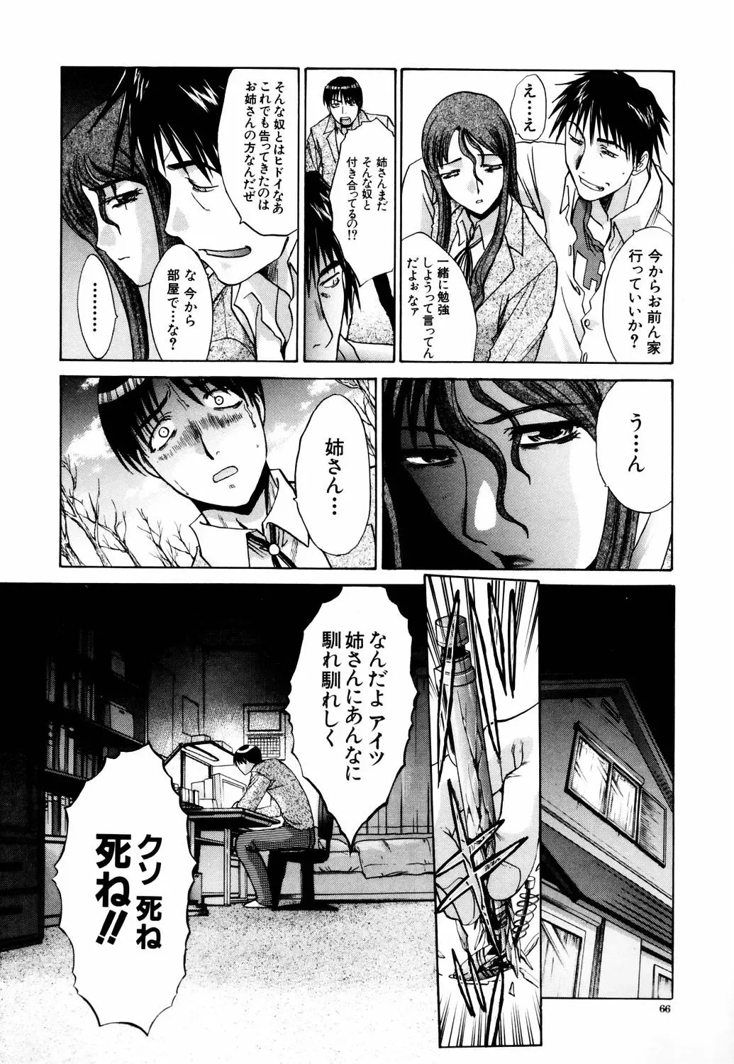 [Itaba Hiroshi] Da Eki Fhentai - Page 68