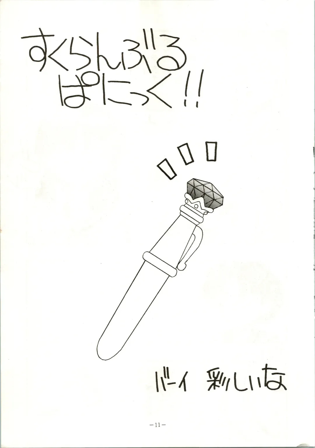 [Colin - Sengoku-kun - Taketoshi] Getsugetsukaasuimokukinkin Fhentai - Page 11