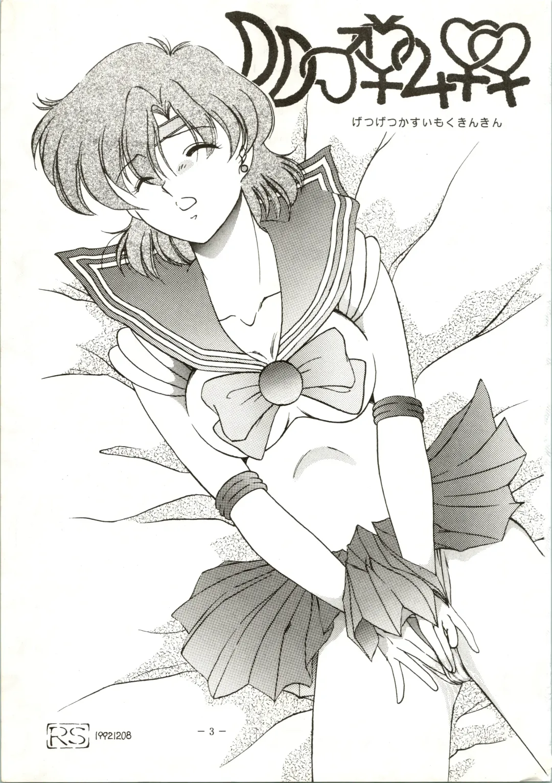 [Colin - Sengoku-kun - Taketoshi] Getsugetsukaasuimokukinkin Fhentai - Page 3