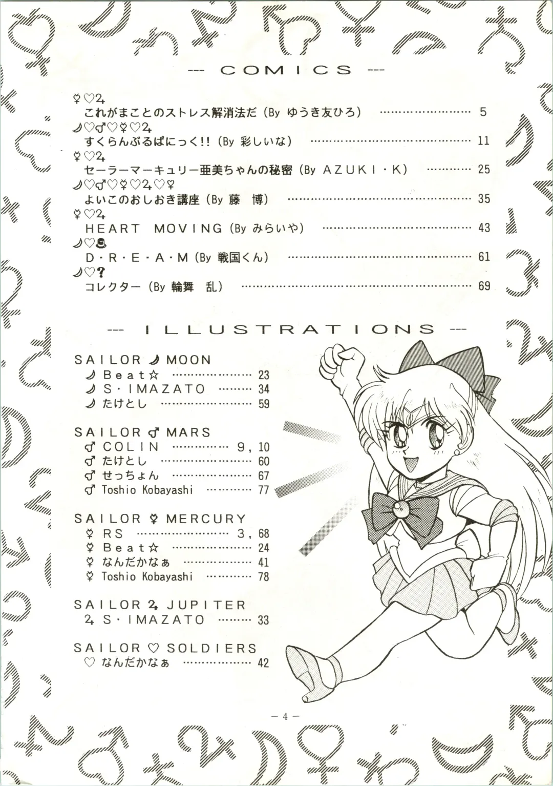 [Colin - Sengoku-kun - Taketoshi] Getsugetsukaasuimokukinkin Fhentai - Page 4