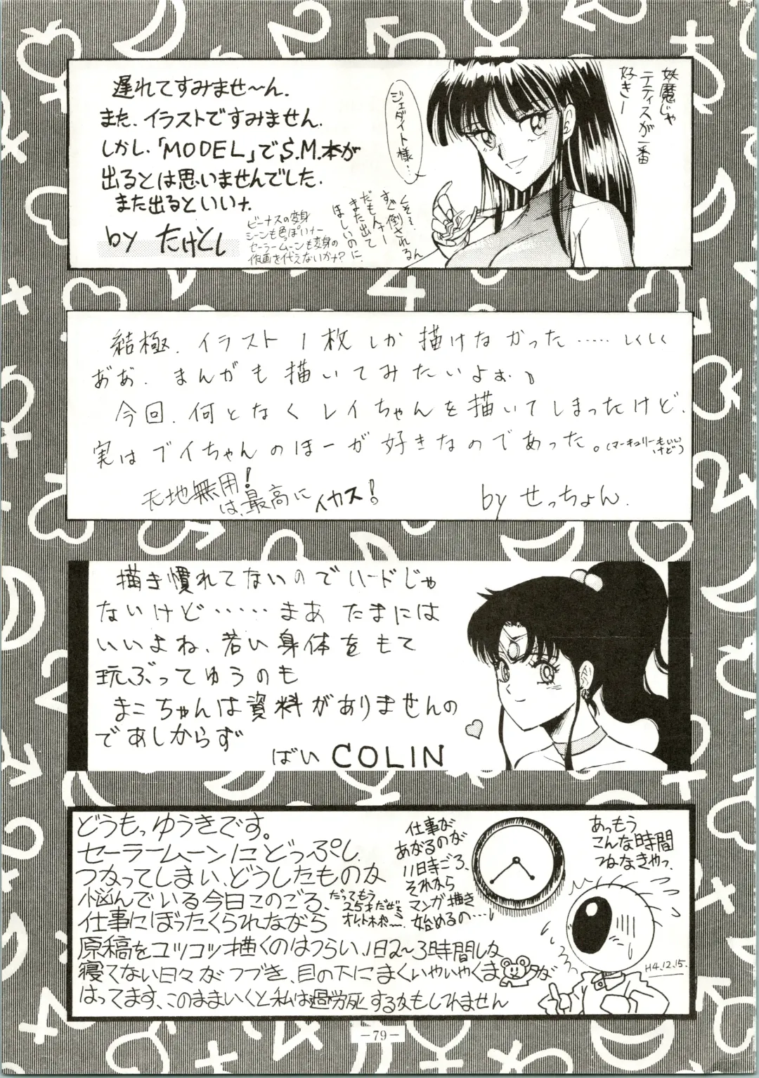 [Colin - Sengoku-kun - Taketoshi] Getsugetsukaasuimokukinkin Fhentai - Page 79