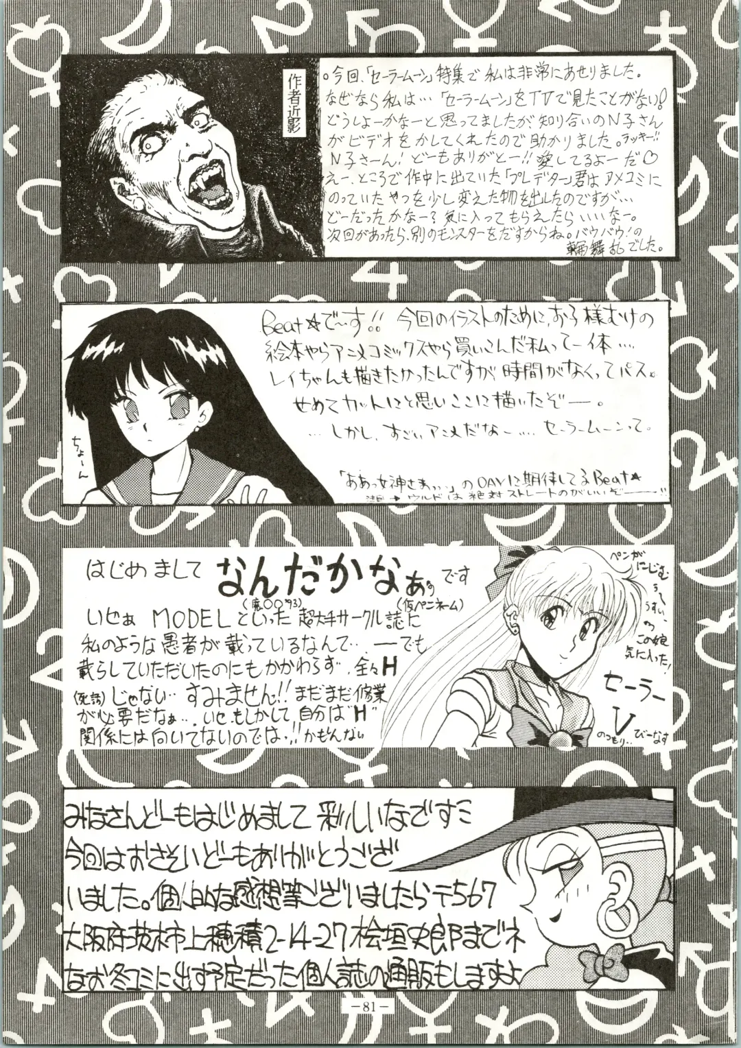 [Colin - Sengoku-kun - Taketoshi] Getsugetsukaasuimokukinkin Fhentai - Page 81