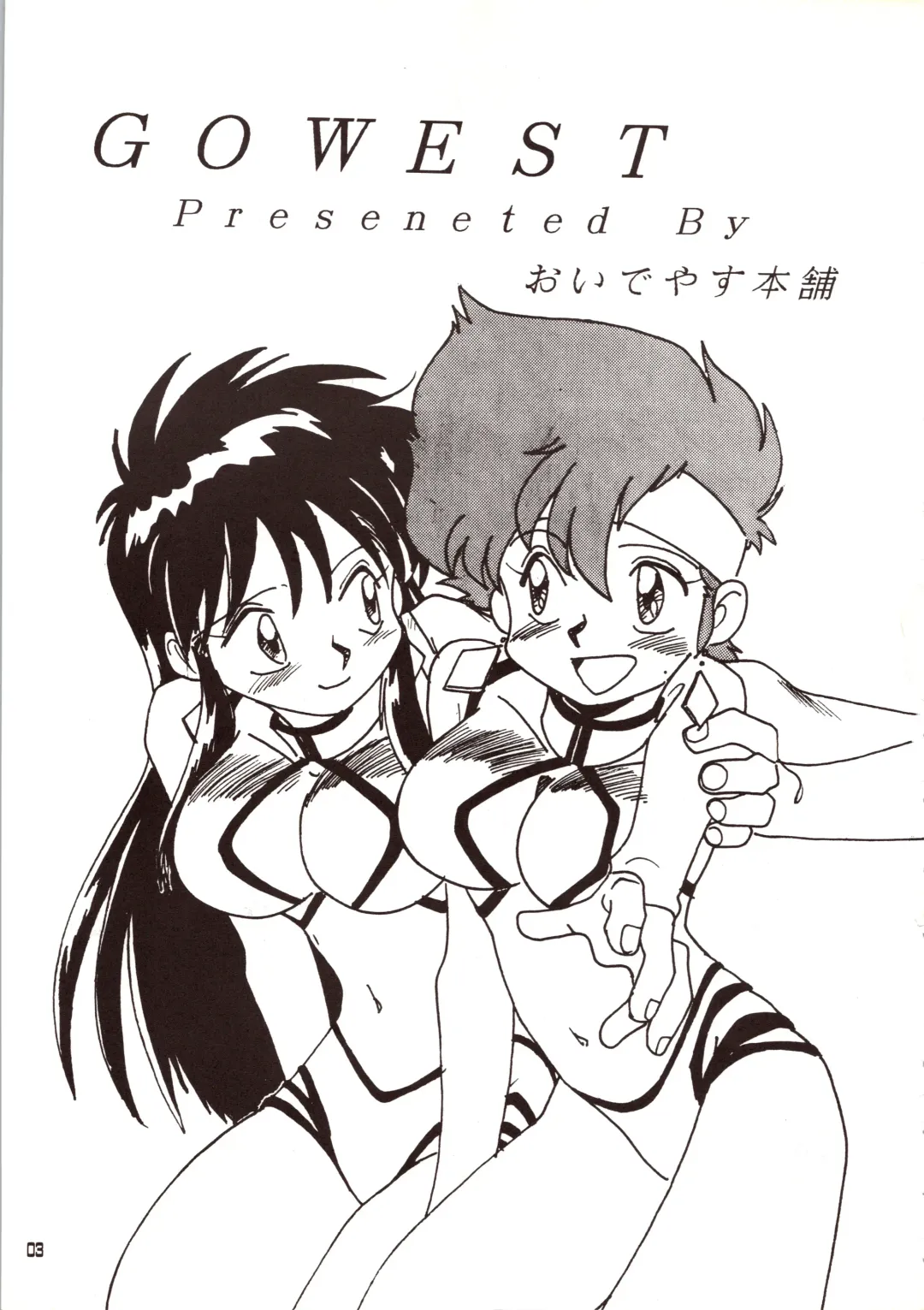 [Bloomer Hogero - Mach Ii - Morishita Kaname] GO WEST Fhentai - Page 4