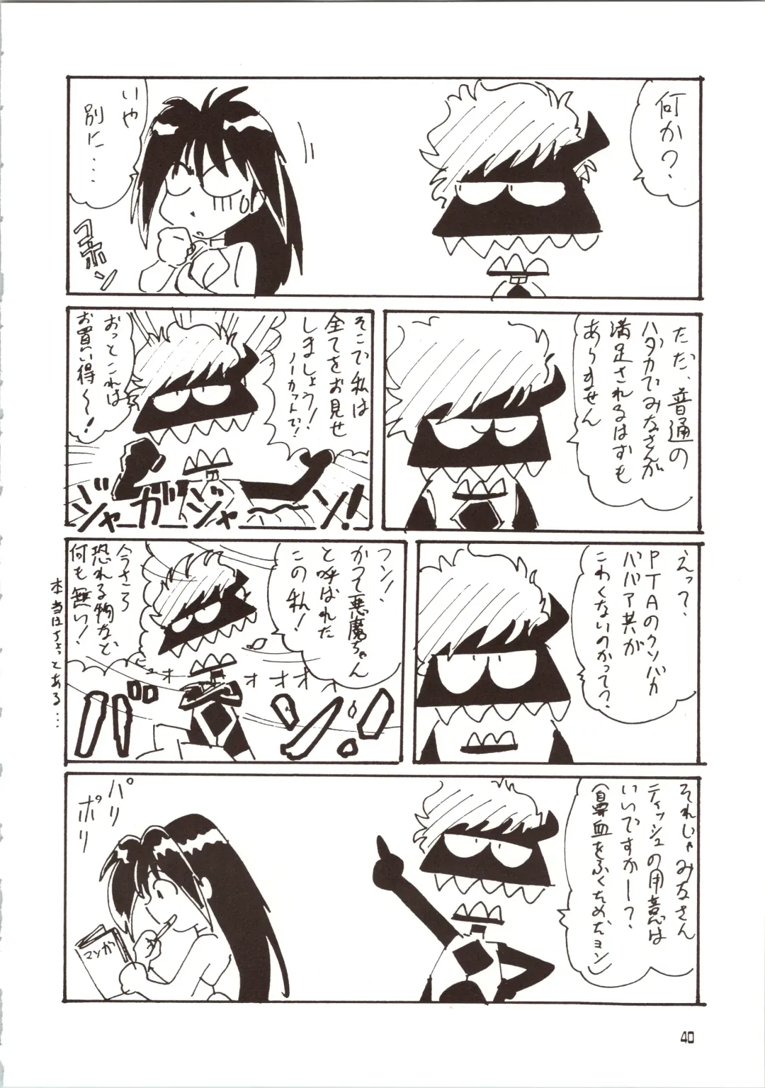 [Bloomer Hogero - Mach Ii - Morishita Kaname] GO WEST Fhentai - Page 41