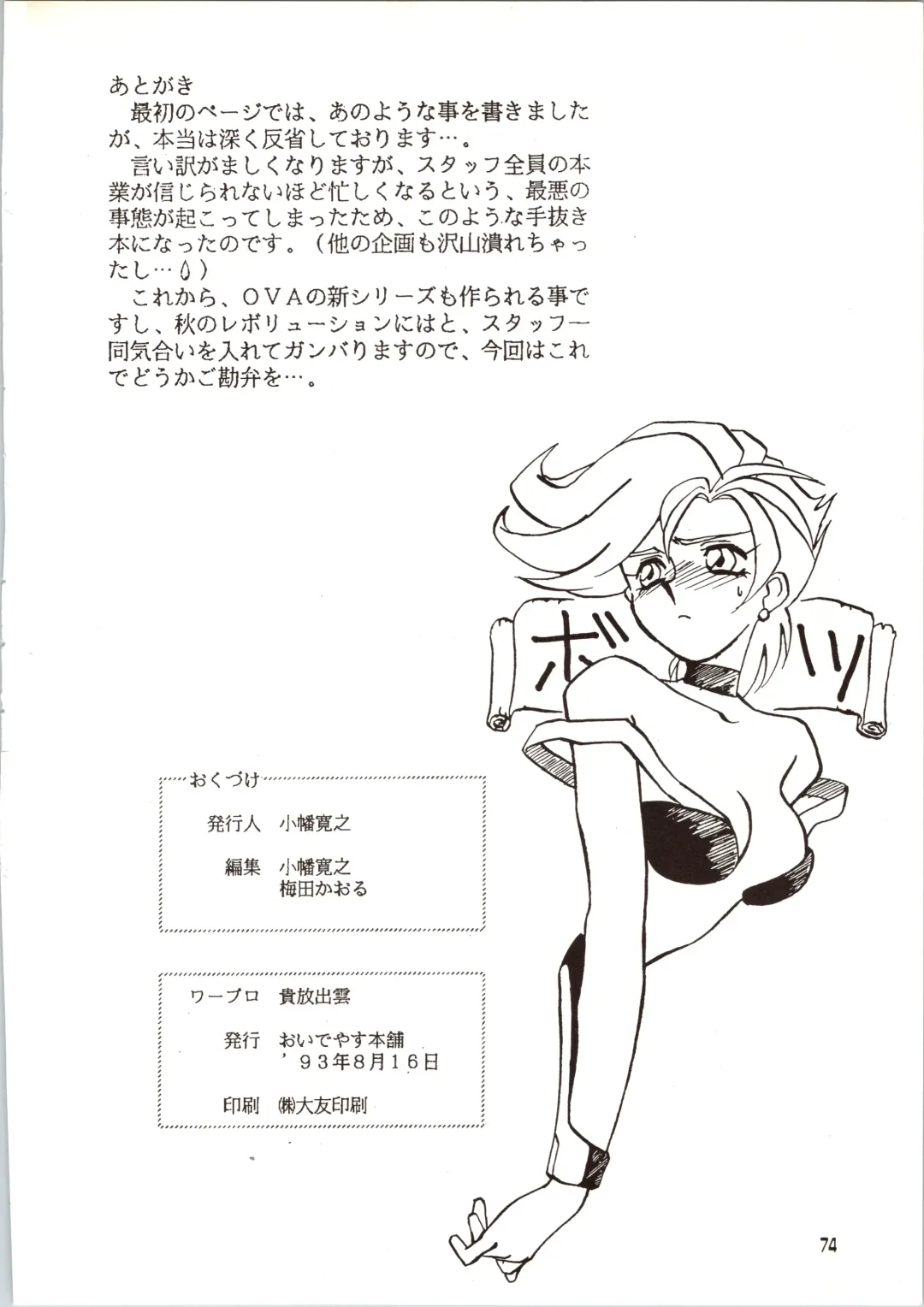 [Bloomer Hogero - Mach Ii - Morishita Kaname] GO WEST Fhentai - Page 75