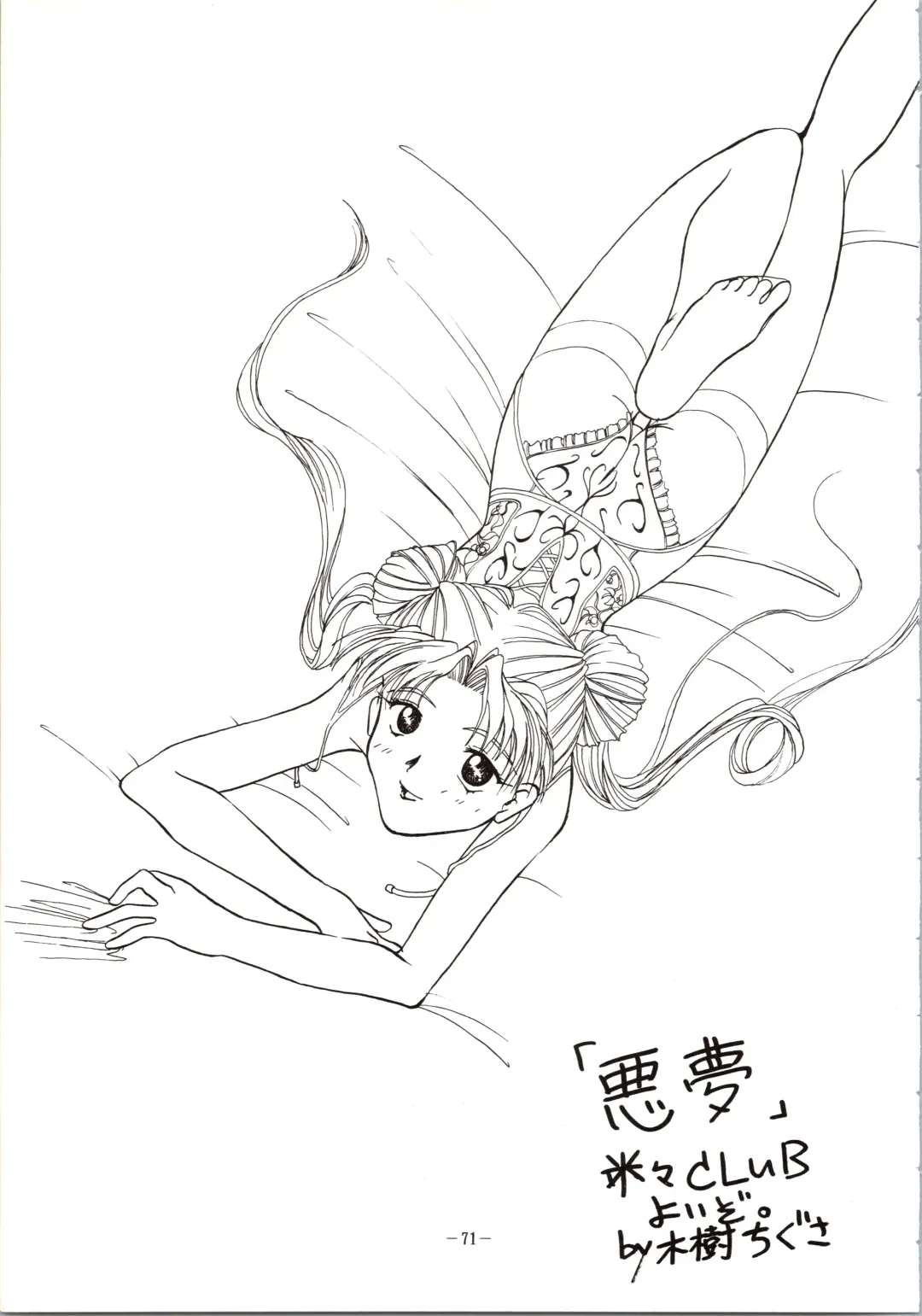 DUMMY EYES Fhentai - Page 71