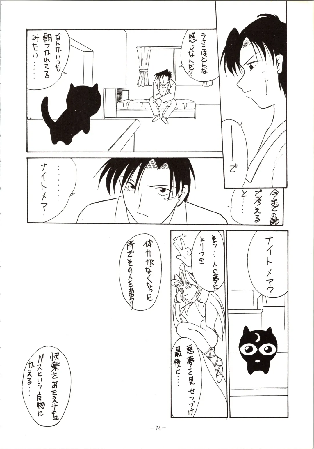 DUMMY EYES Fhentai - Page 74