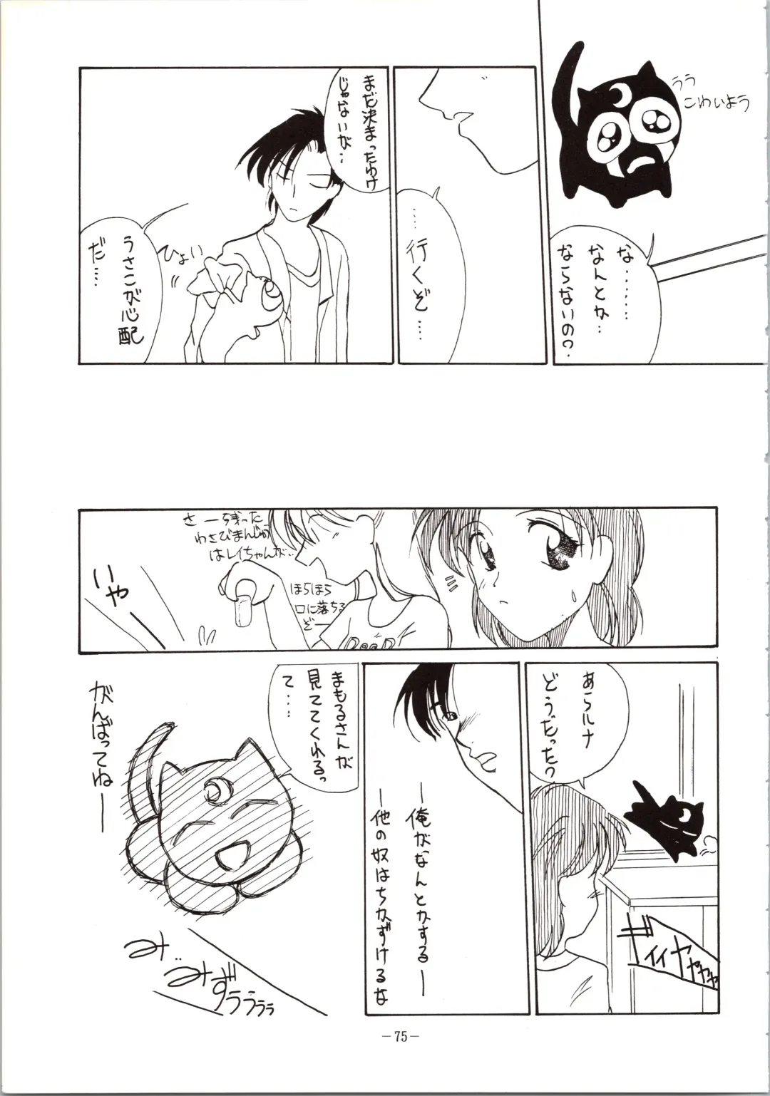 DUMMY EYES Fhentai - Page 75