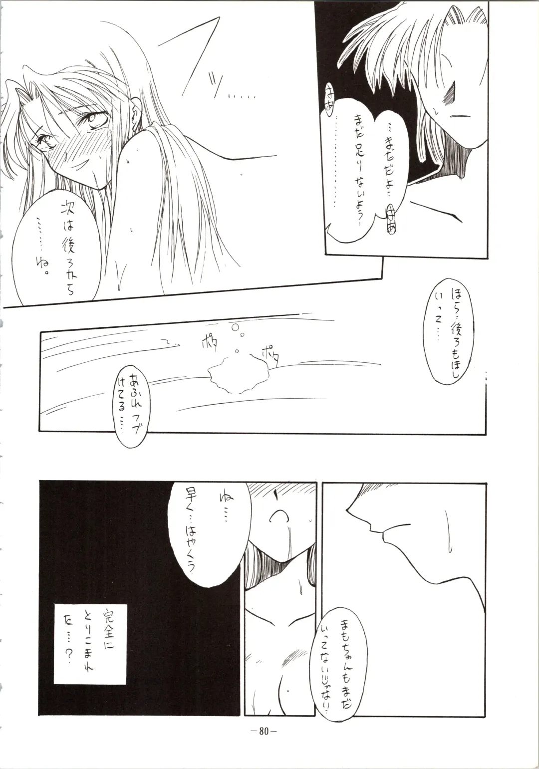 DUMMY EYES Fhentai - Page 80