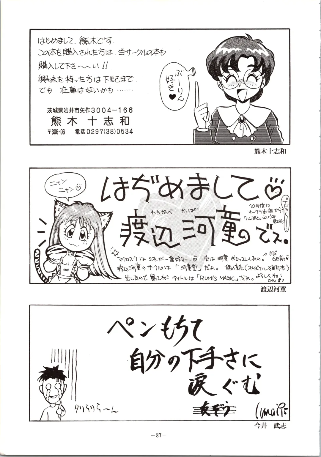 DUMMY EYES Fhentai - Page 87