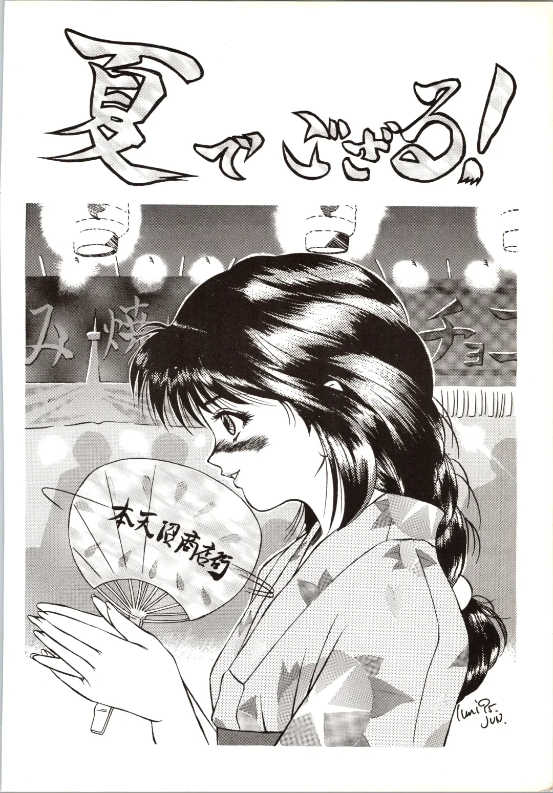 DUMMY EYES Fhentai - Page 90