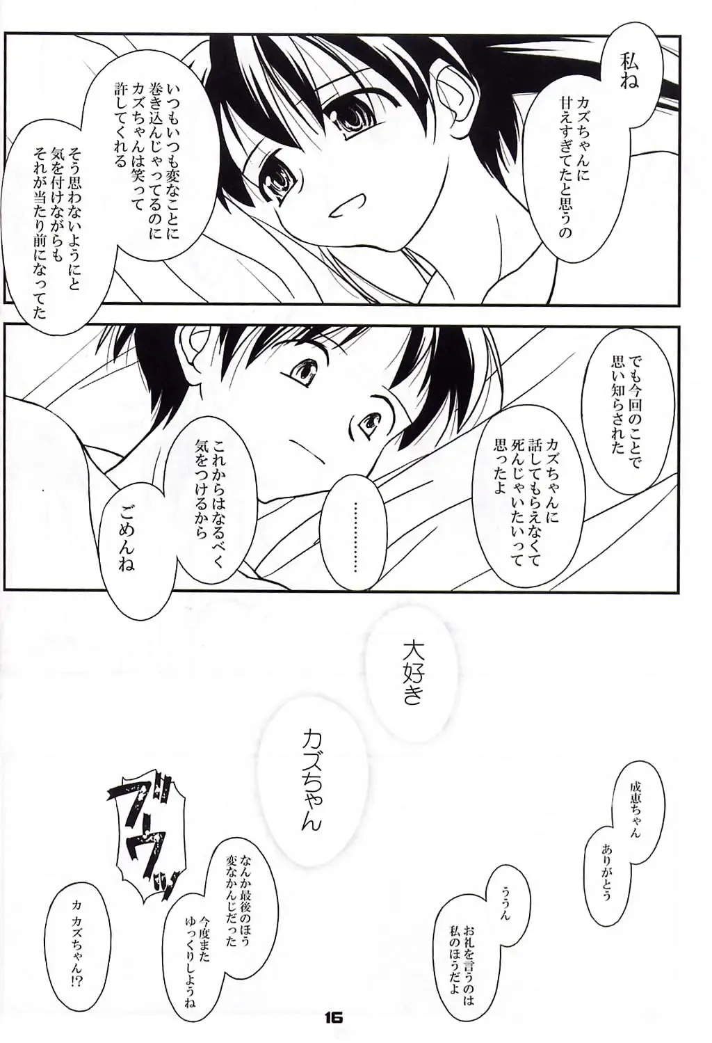 [Konno Azure] Heikou Uchuu Icchoume 1 Fhentai - Page 15