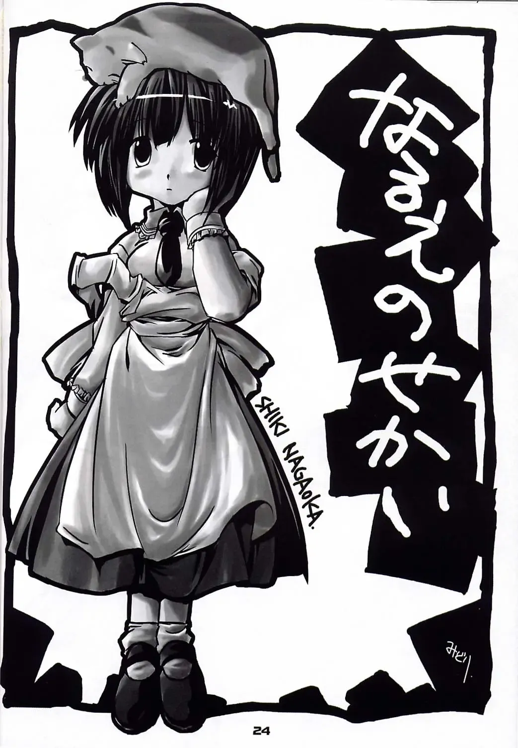 [Konno Azure] Heikou Uchuu Icchoume 1 Fhentai - Page 23