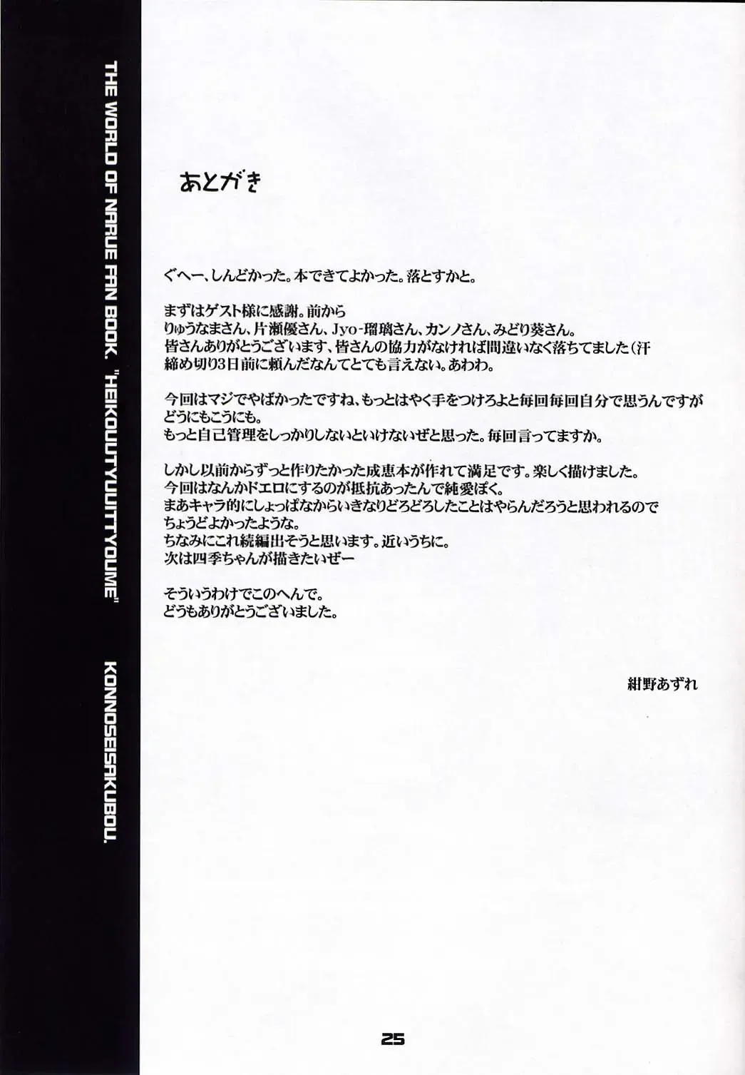 [Konno Azure] Heikou Uchuu Icchoume 1 Fhentai - Page 24