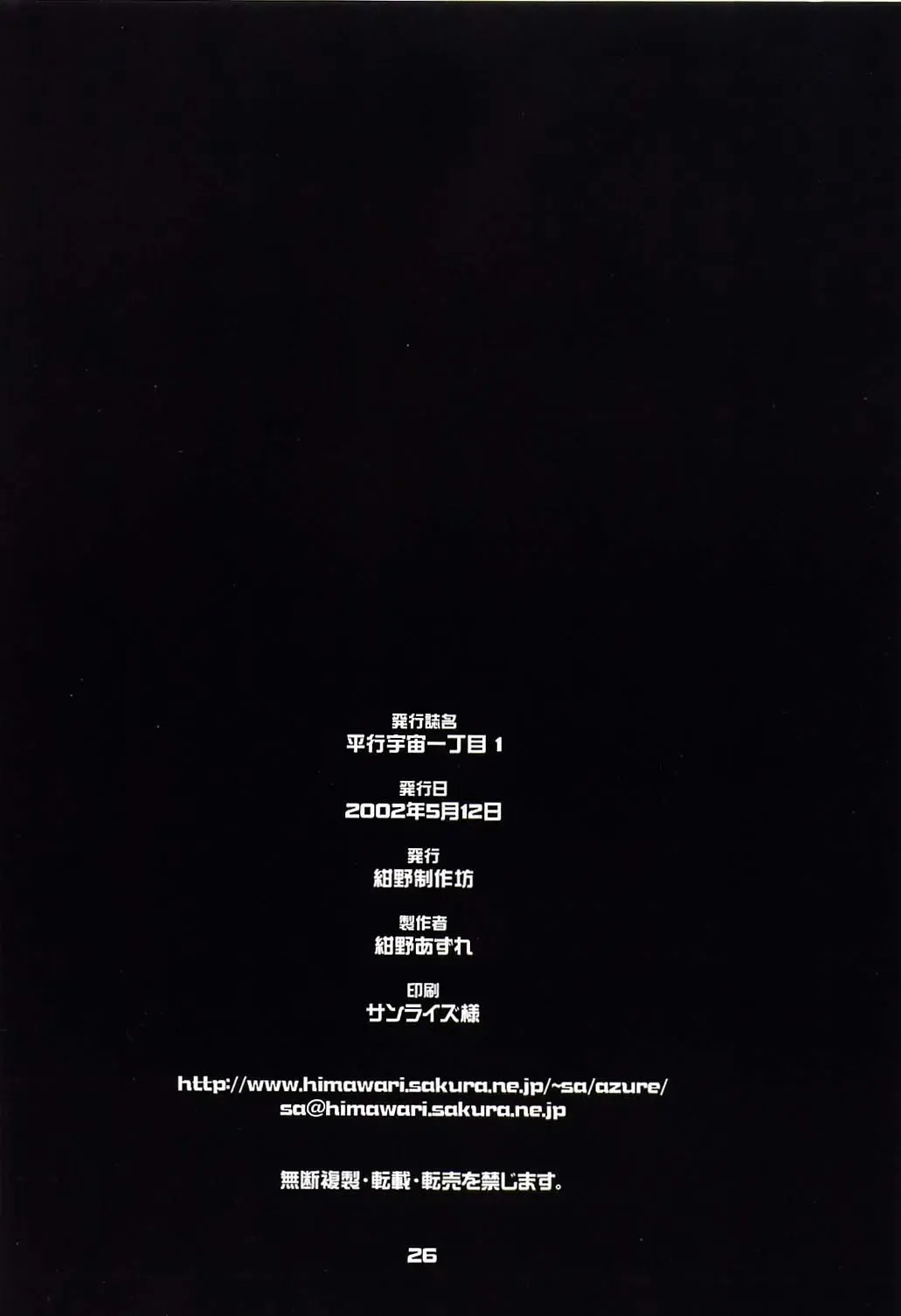 [Konno Azure] Heikou Uchuu Icchoume 1 Fhentai - Page 25