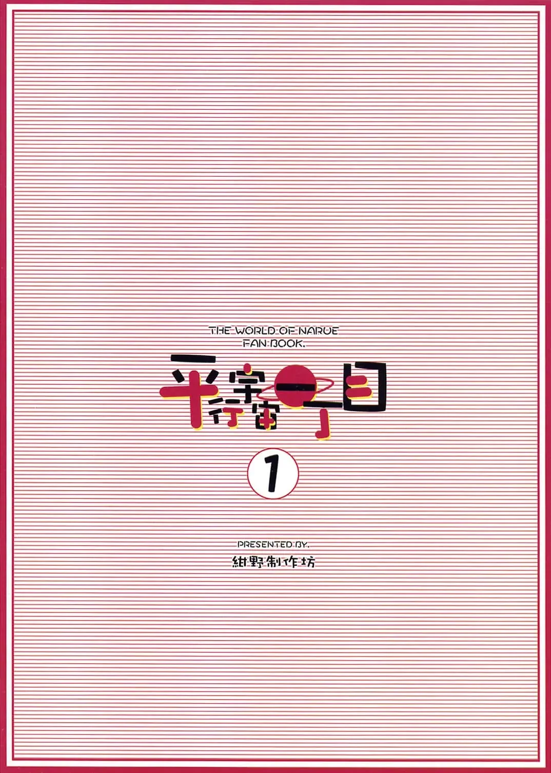 [Konno Azure] Heikou Uchuu Icchoume 1 Fhentai - Page 26