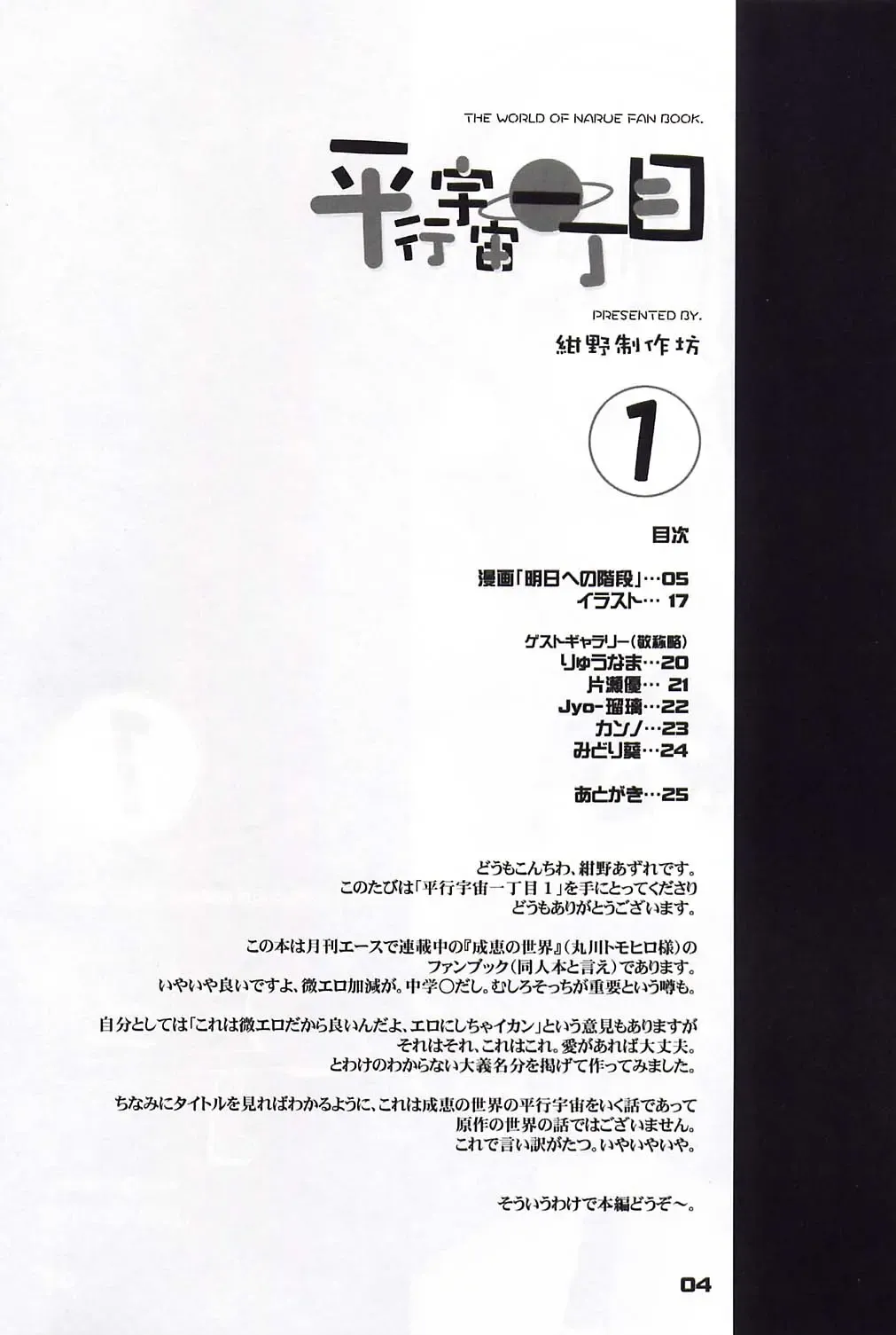 [Konno Azure] Heikou Uchuu Icchoume 1 Fhentai - Page 3